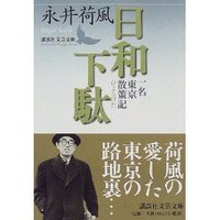日和下駄　文庫本.jpg